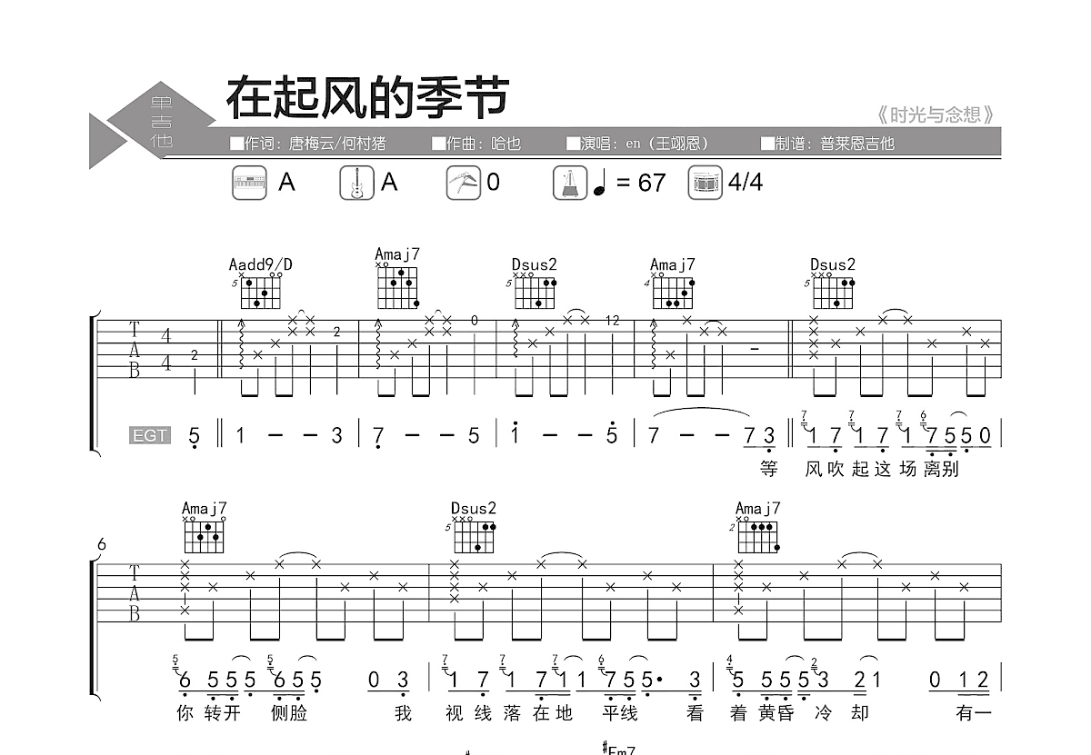 在起风的季节吉他谱预览图