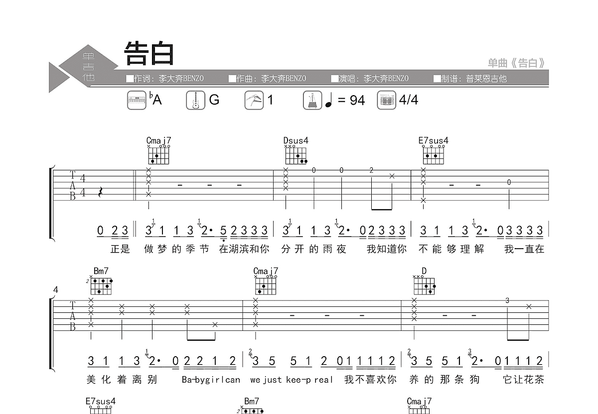 告白吉他谱预览图