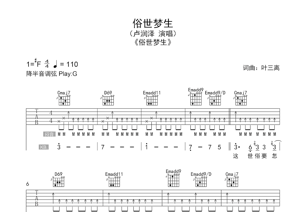 俗世梦生吉他谱预览图