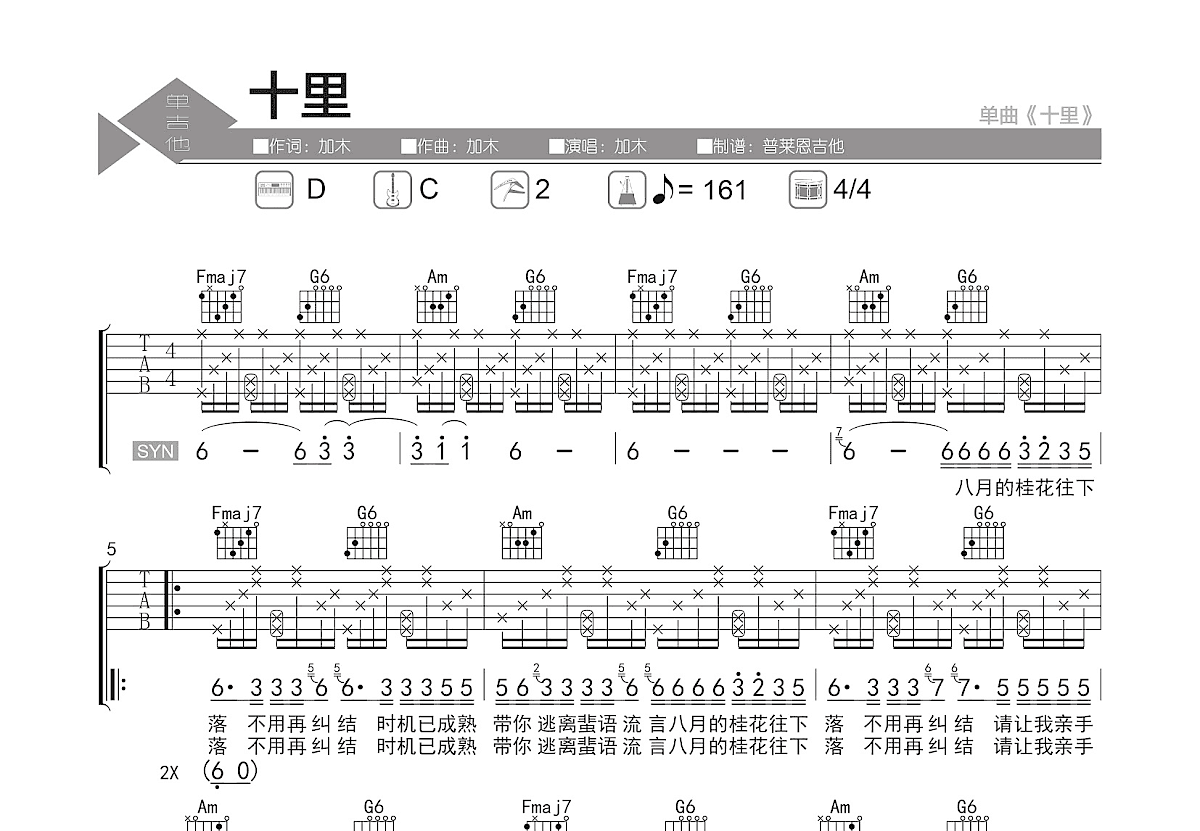 十里吉他谱预览图