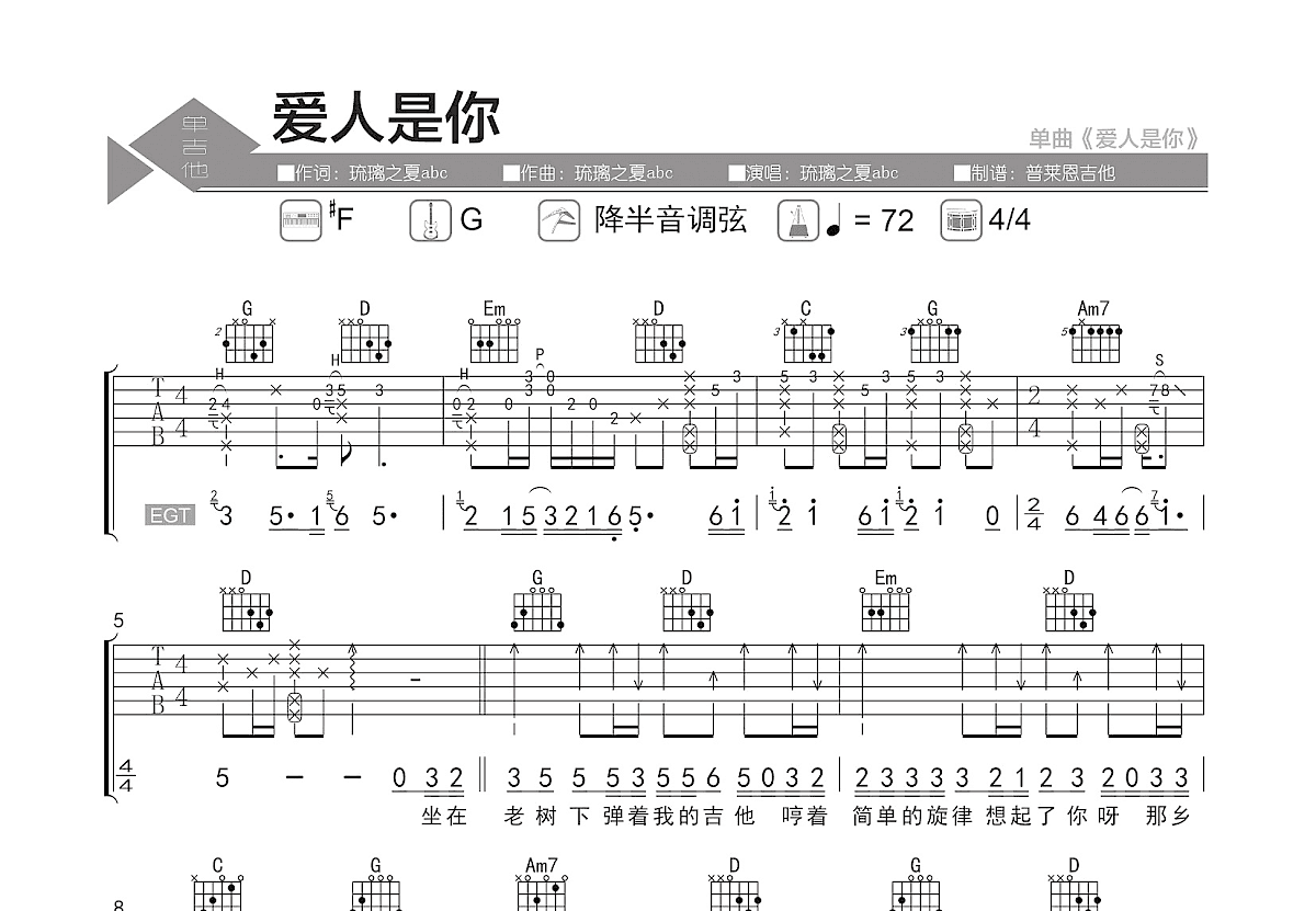 爱人是你吉他谱预览图