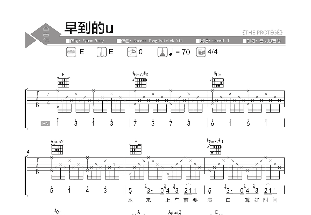 早到的u吉他谱预览图