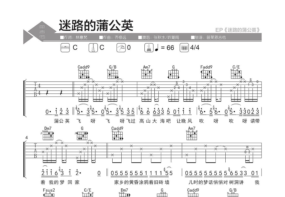 迷路的蒲公英吉他谱预览图