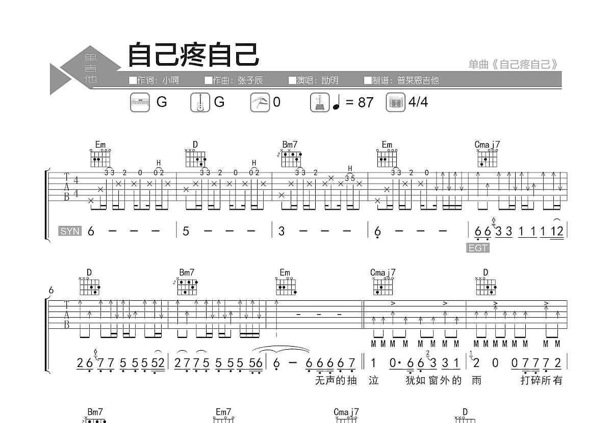 自己疼自己吉他谱预览图