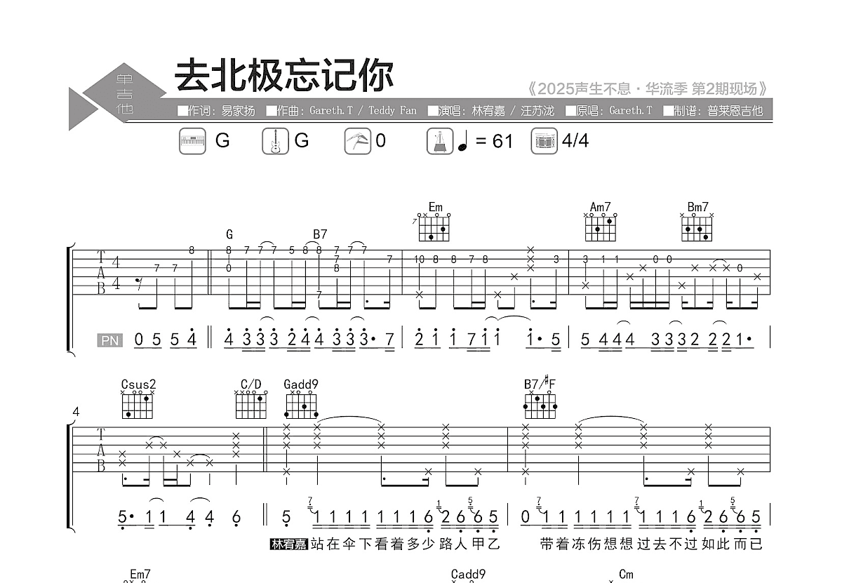去北极忘记你吉他谱预览图