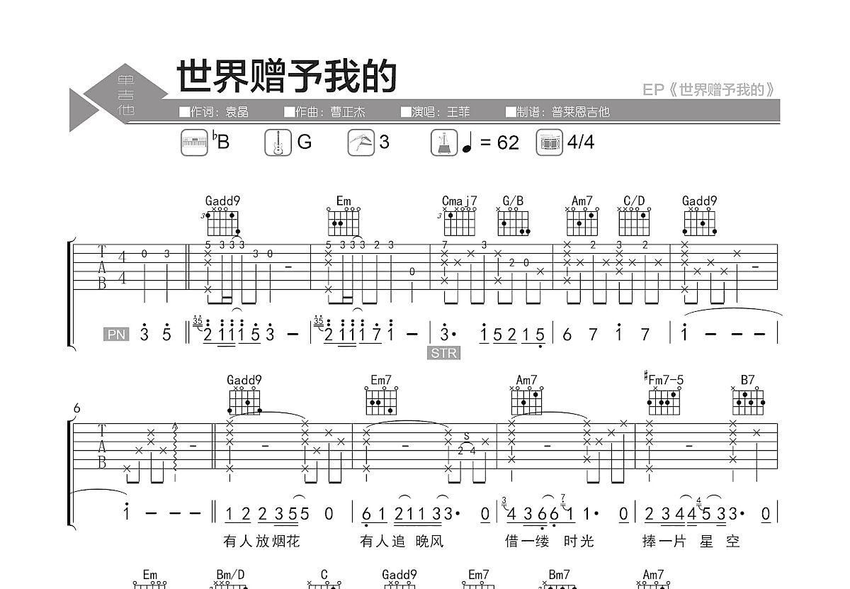 世界赠予我的吉他谱预览图
