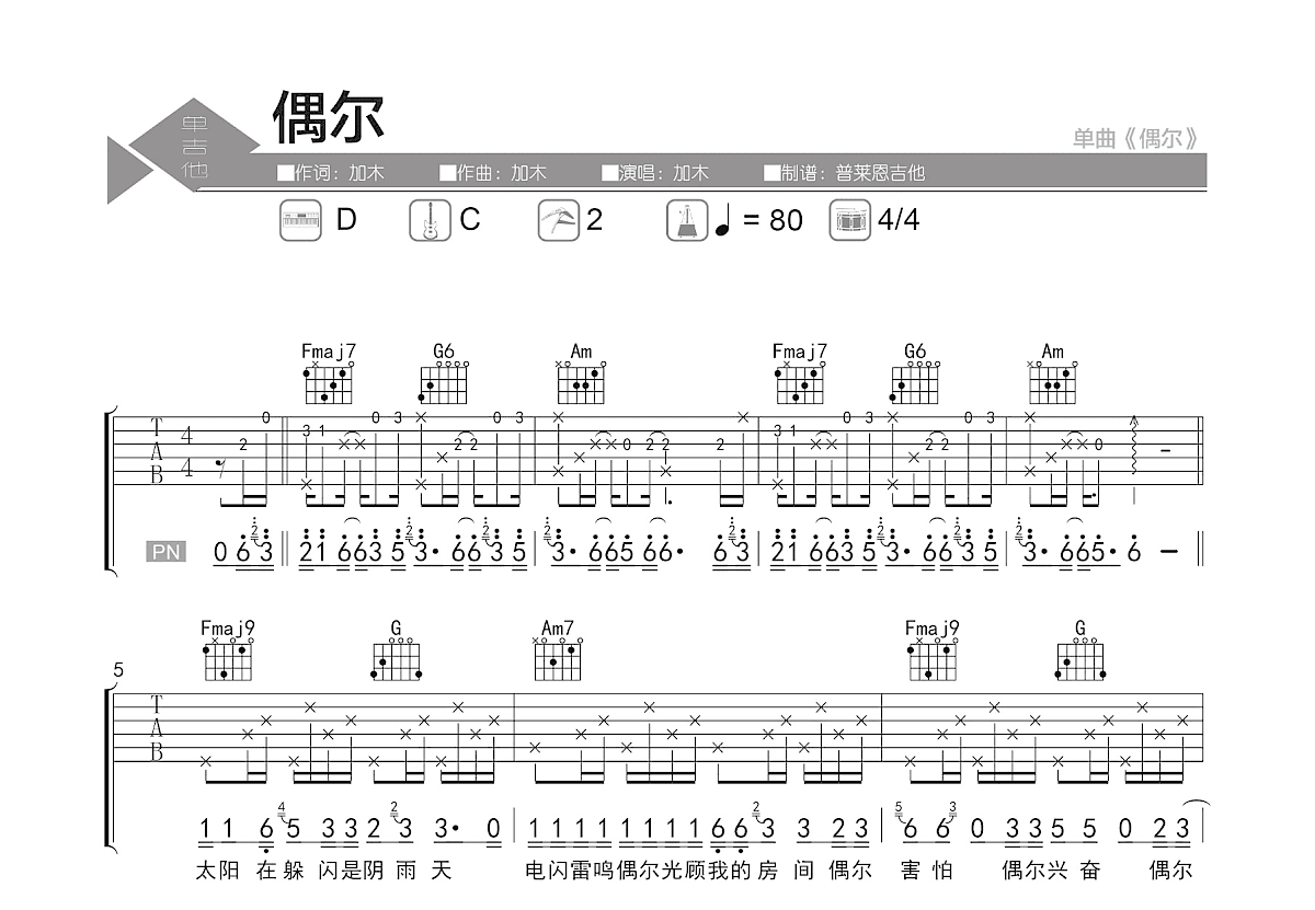 偶尔吉他谱预览图