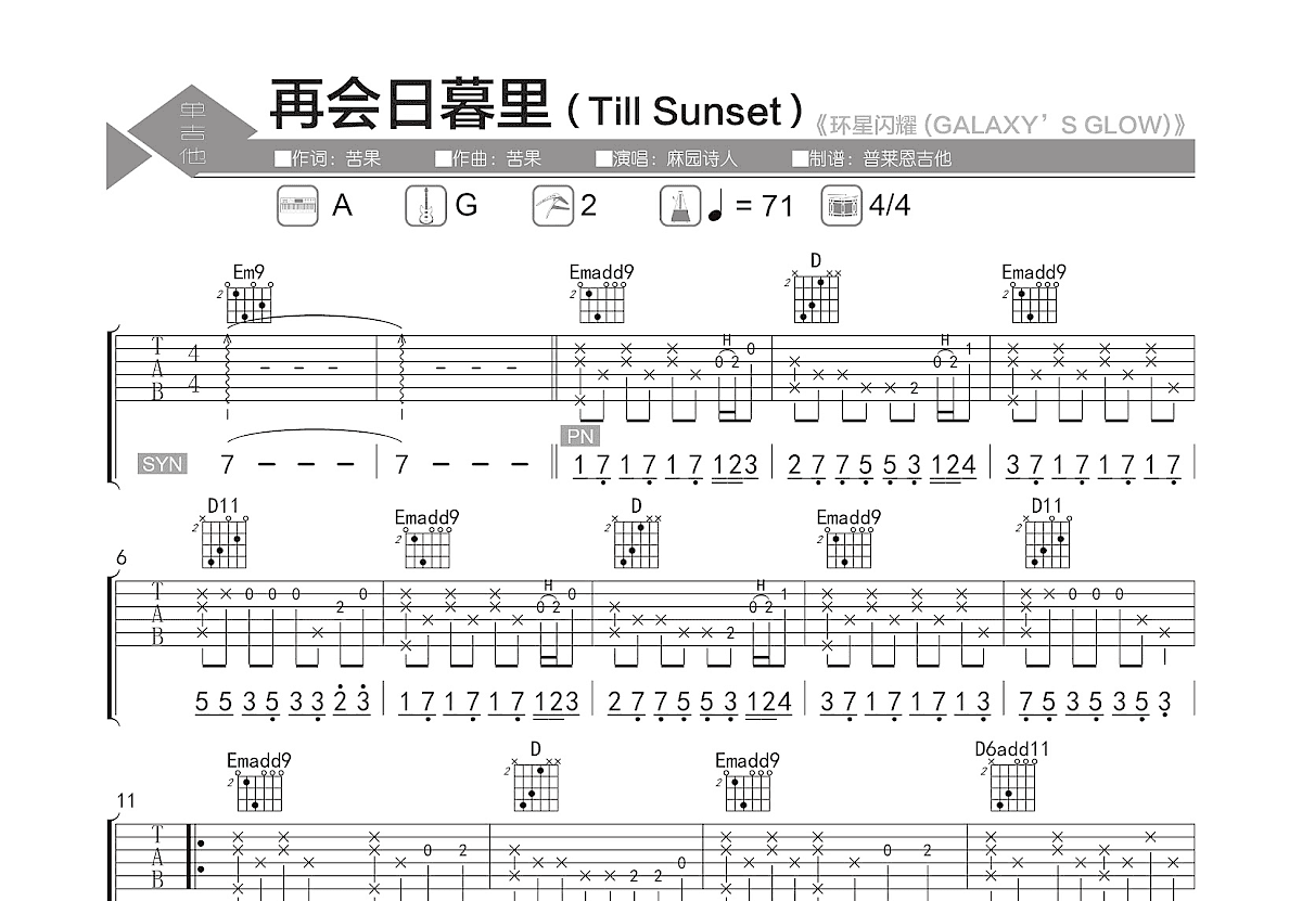 再会日暮里吉他谱预览图
