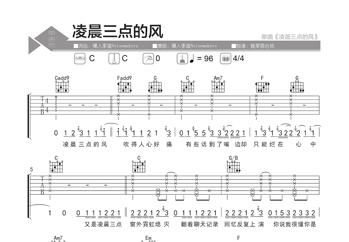 凌晨三点的风吉他谱预览图