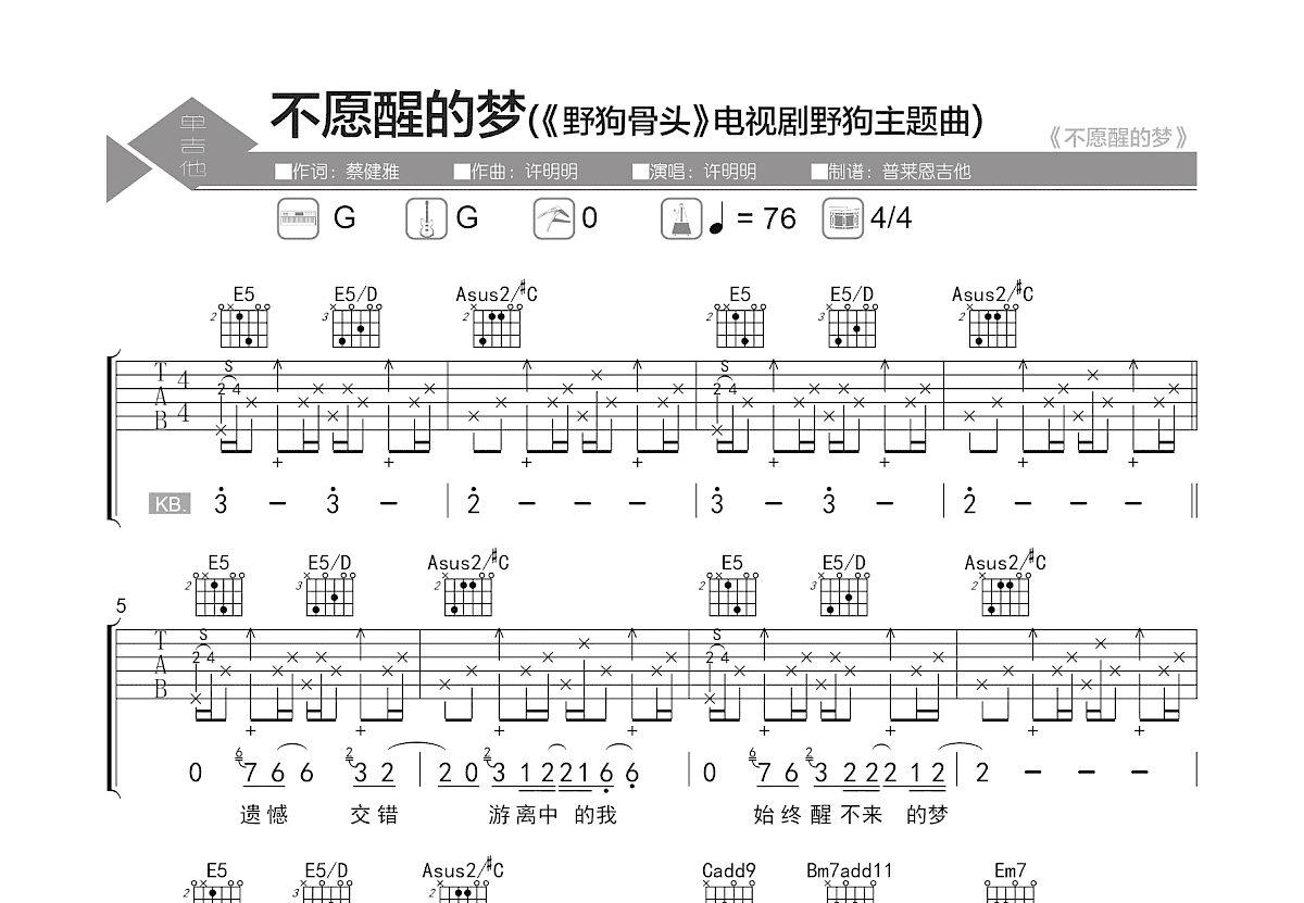 不愿醒的梦吉他谱_蔡健雅_G调弹唱