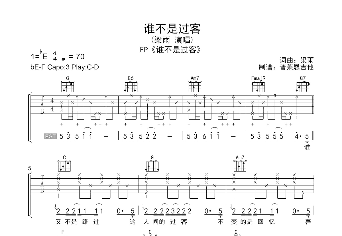 谁不是过客吉他谱预览图