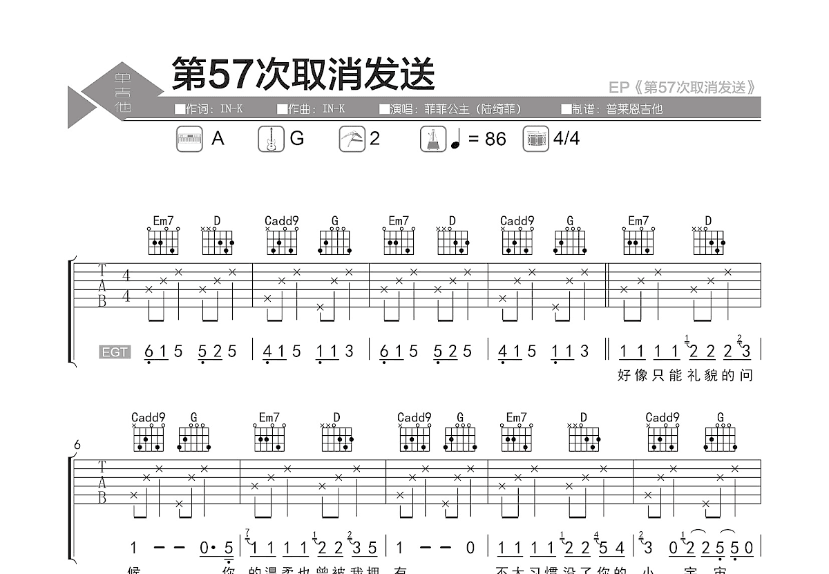 第57次取消发送吉他谱_菲菲公主（陆绮菲）_G调弹唱