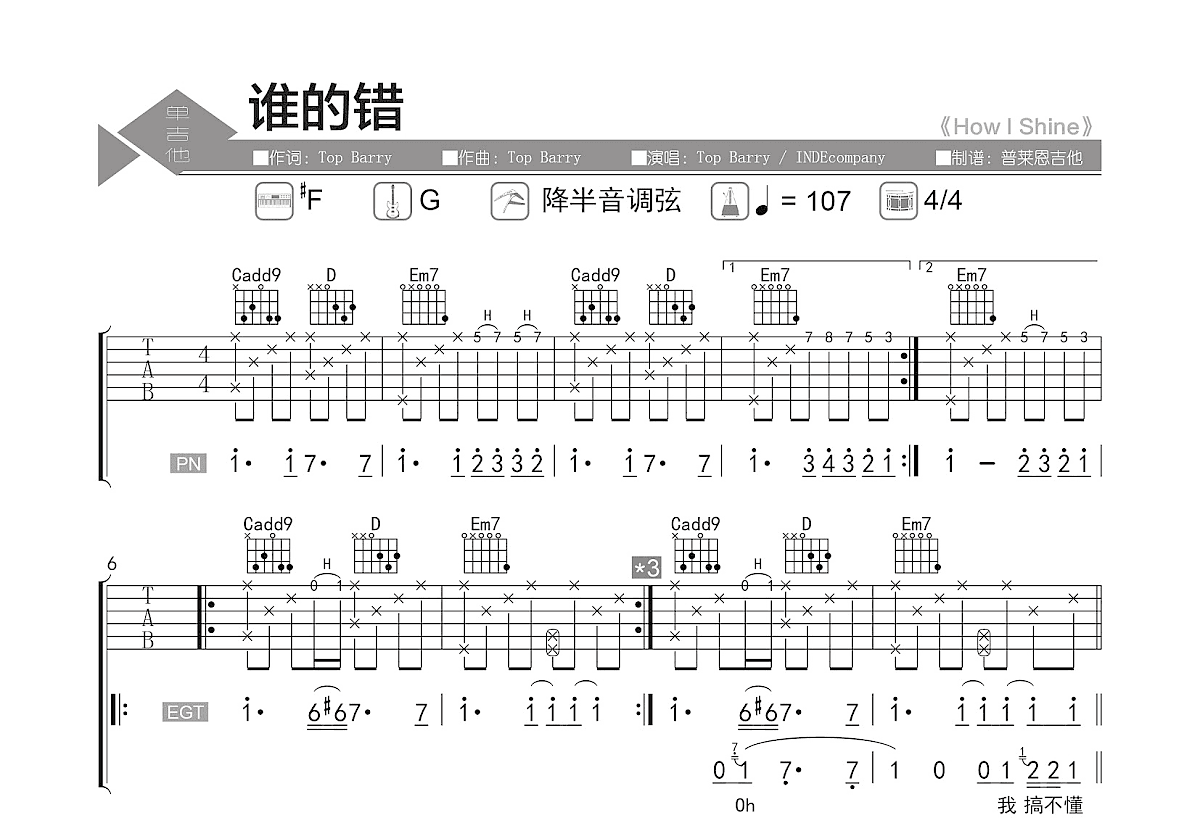 谁的错吉他谱预览图