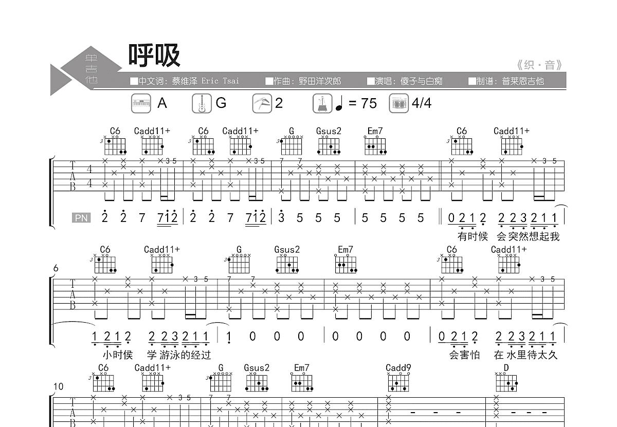 呼吸吉他谱预览图