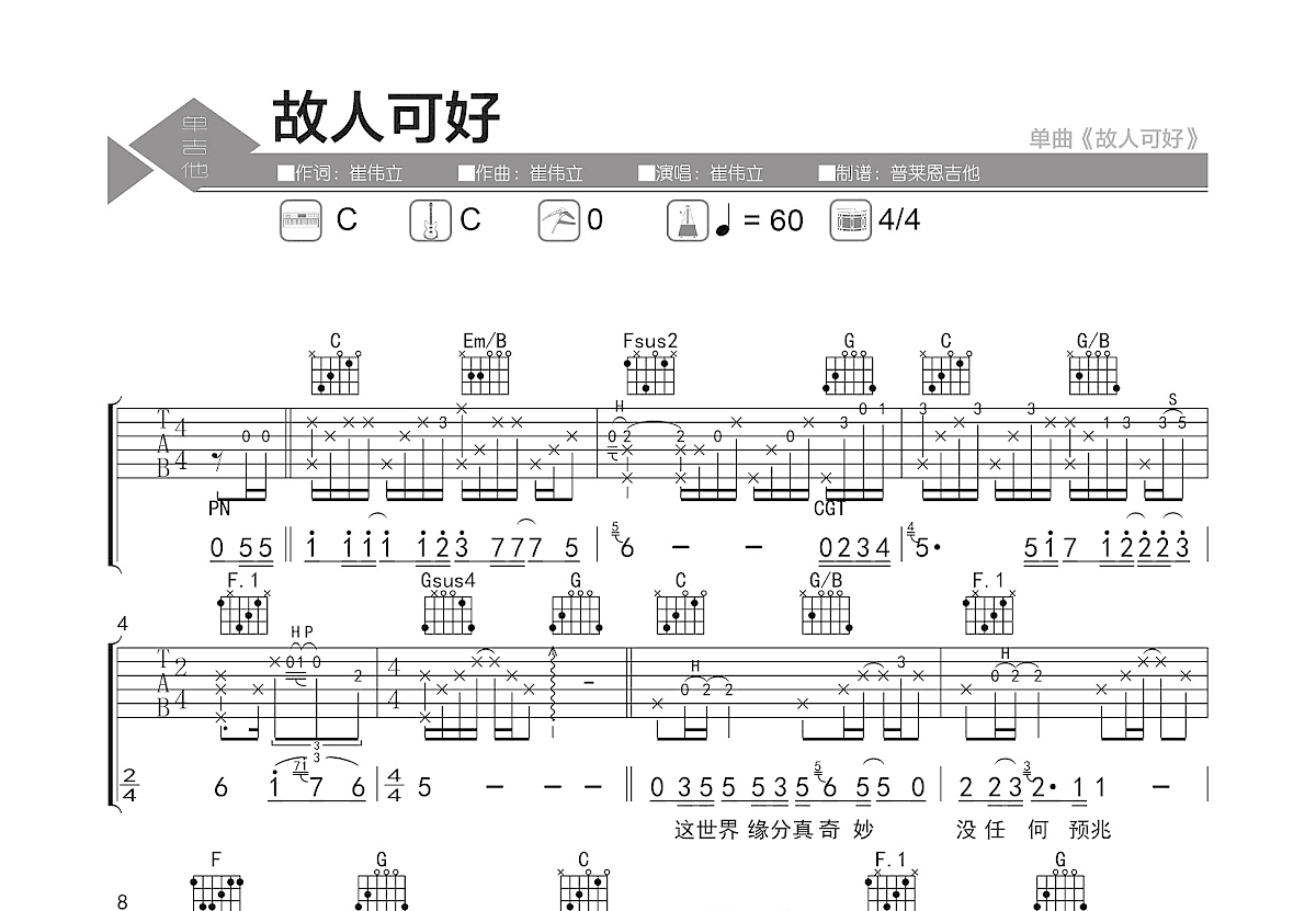 故人可好吉他谱预览图