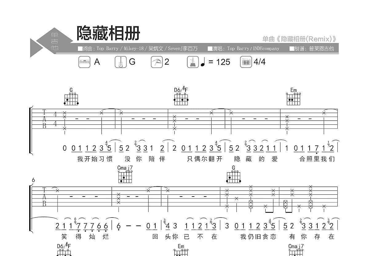 隐藏相册吉他谱_Top Barry,INDEcompany_G调弹唱