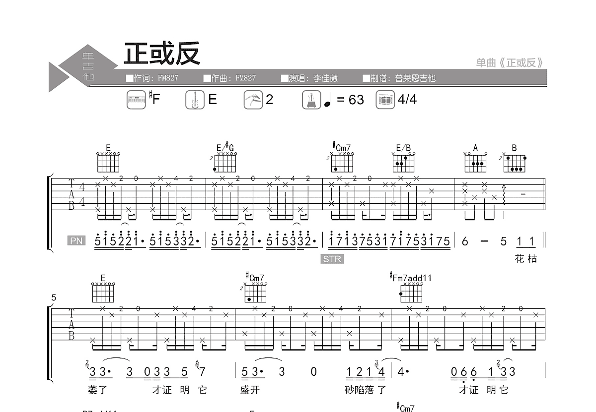 正或反吉他谱预览图