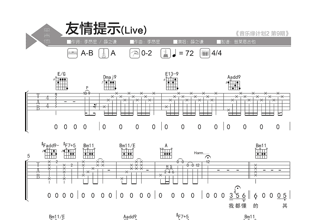 友情提示吉他谱预览图