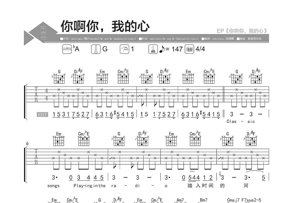 你啊你，我的心吉他谱_babychair,陈婧霏_G调弹唱