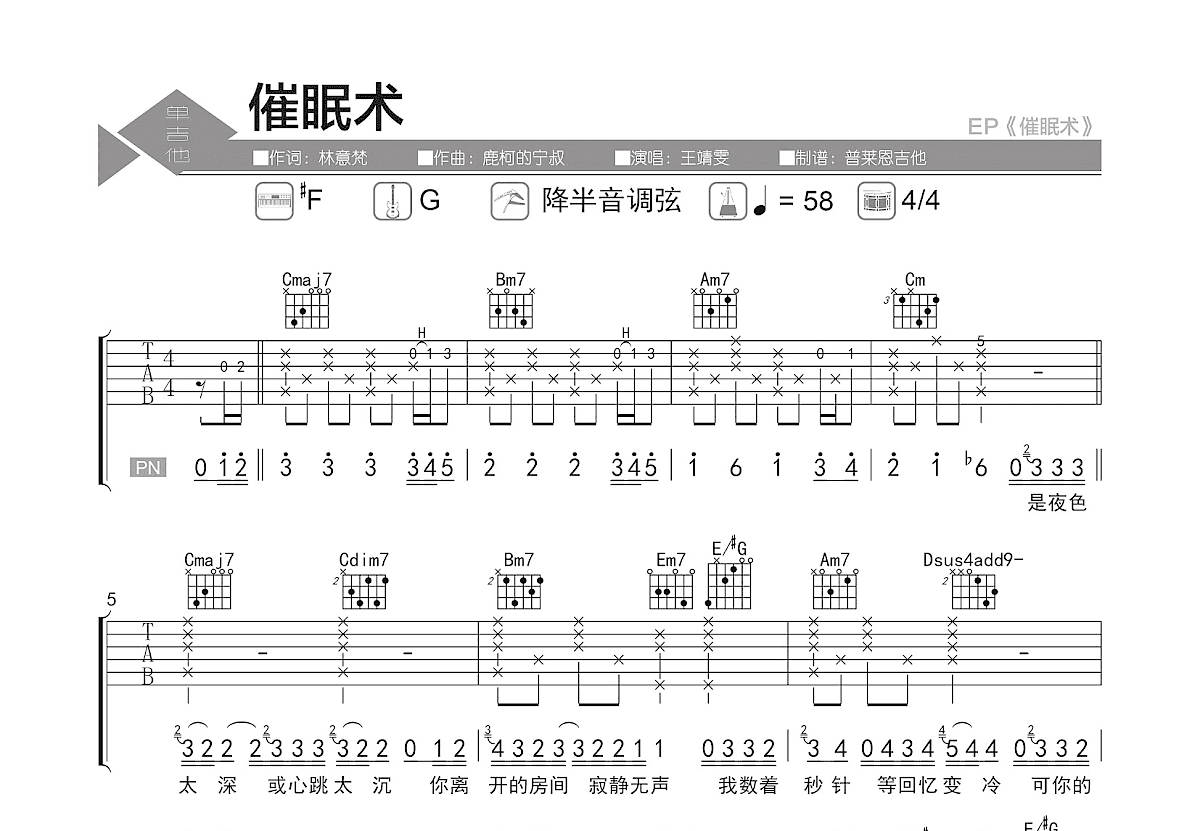 催眠术吉他谱预览图
