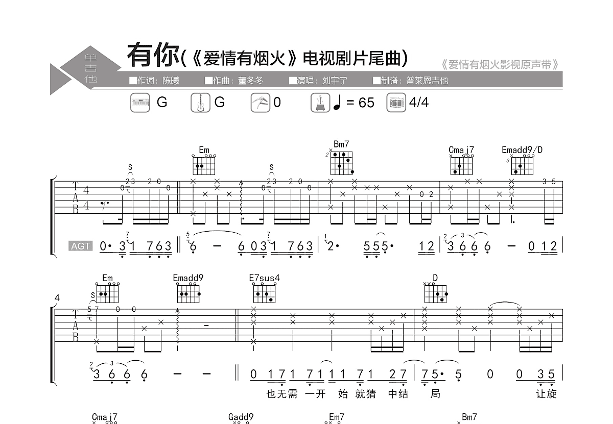 有你吉他谱_刘宇宁_G调弹唱