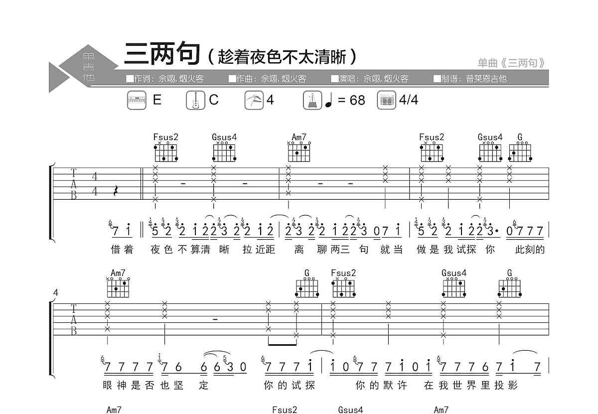 三两句吉他谱预览图