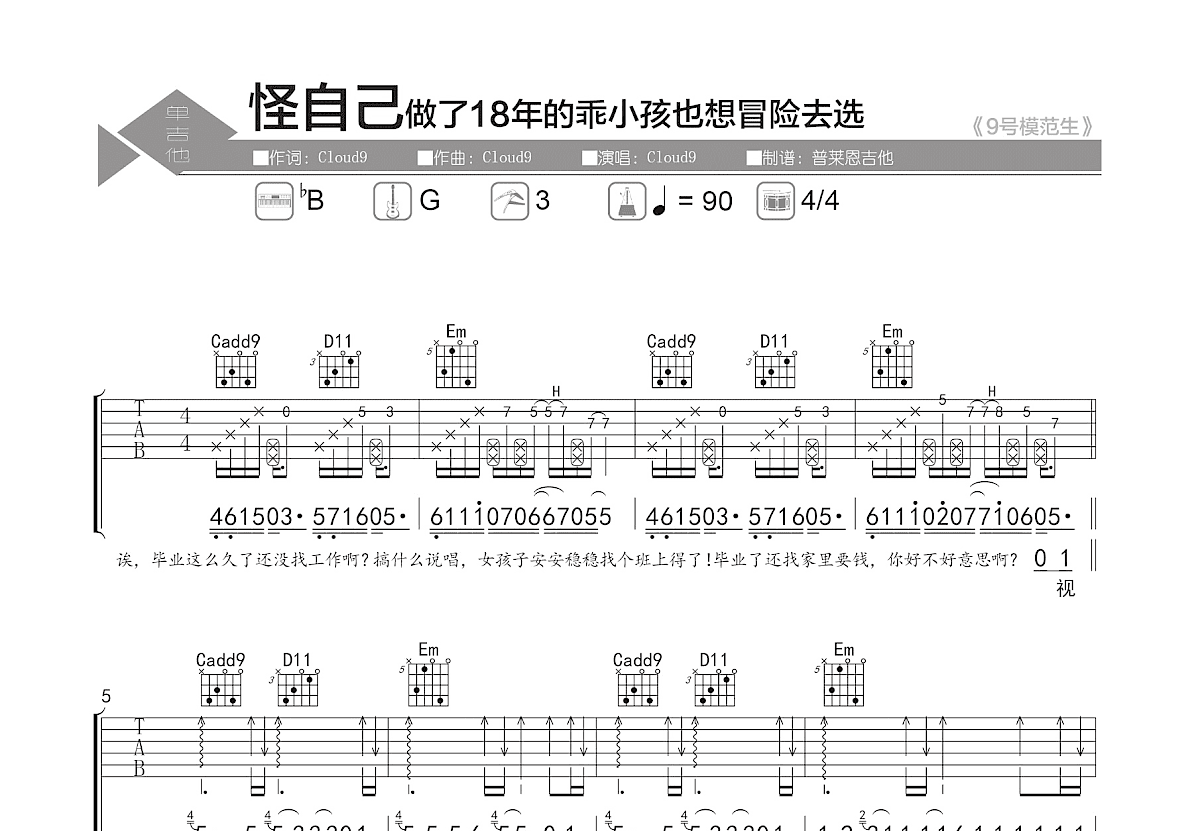 怪自己吉他谱_Cloud9_G调弹唱