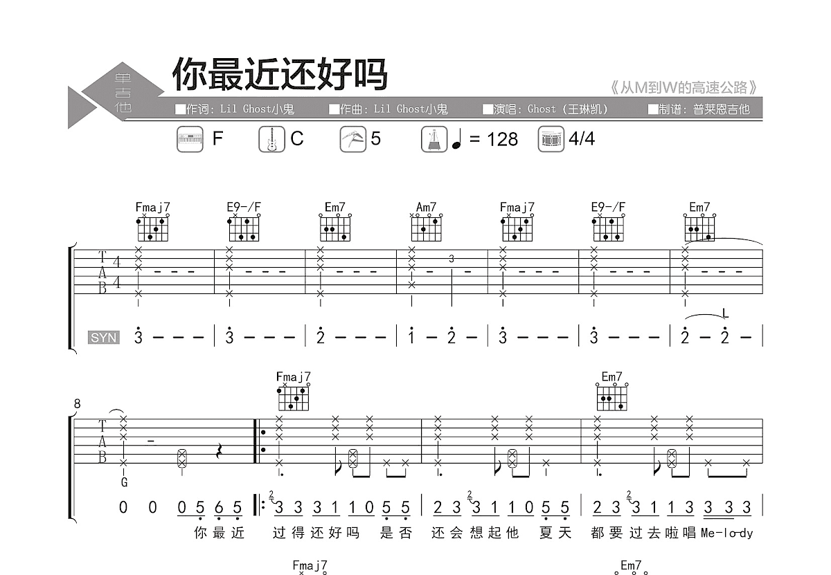 你最近还好吗吉他谱_Ghost（王琳凯）_C调弹唱