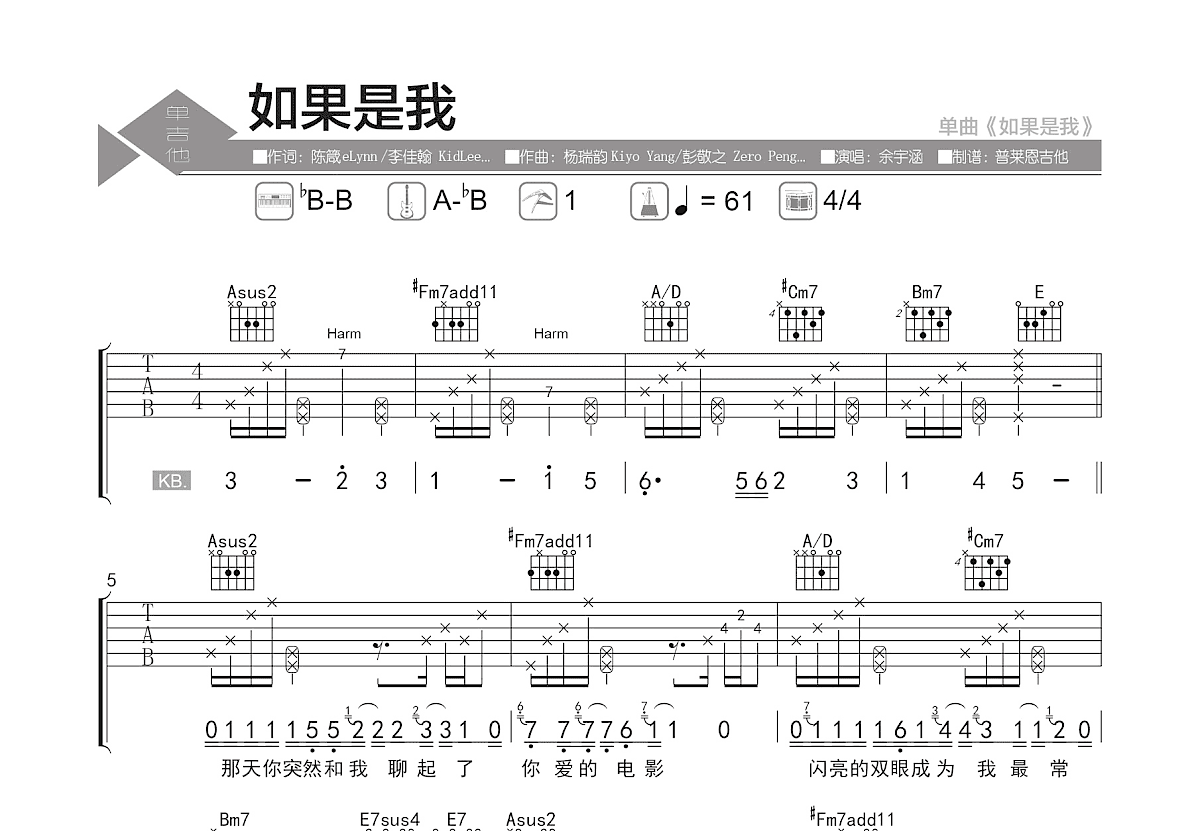 如果是我吉他谱预览图