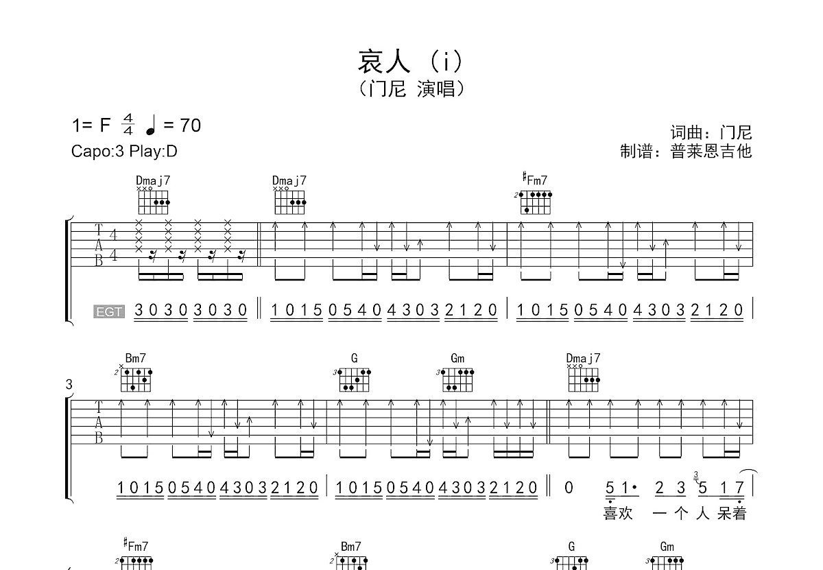 哀人吉他谱预览图