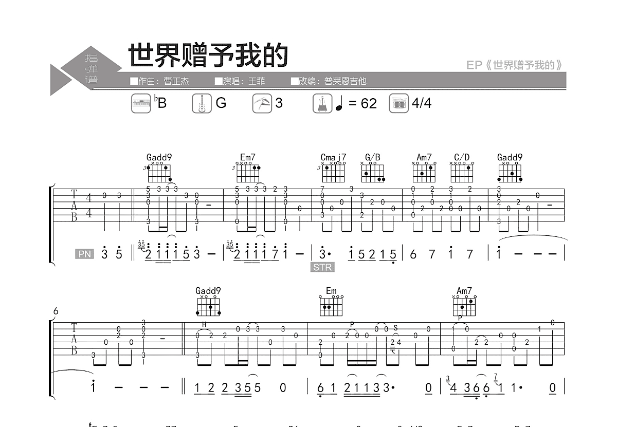 世界赠予我的吉他谱预览图