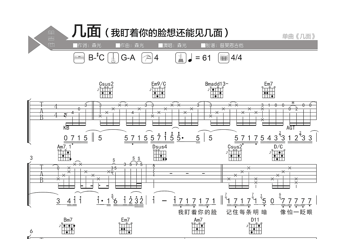 几面吉他谱预览图