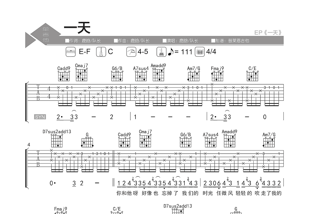 一天吉他谱_鹿晗,队长_C调弹唱