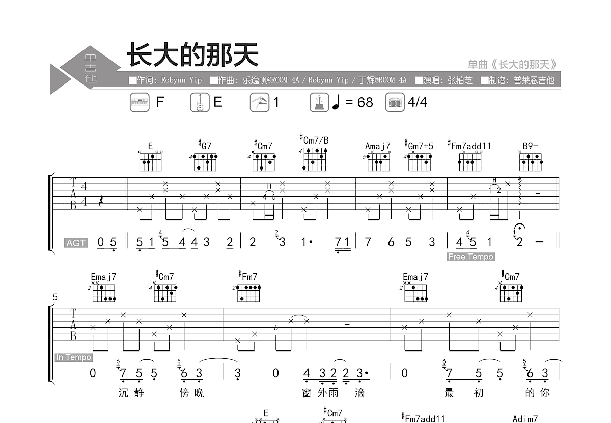 长大的那天吉他谱预览图