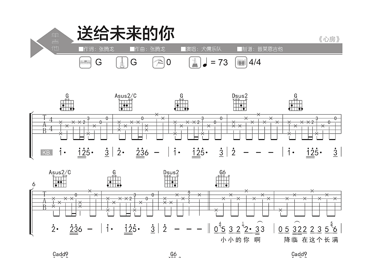 送给未来的你吉他谱_犬儒乐队_G调弹唱
