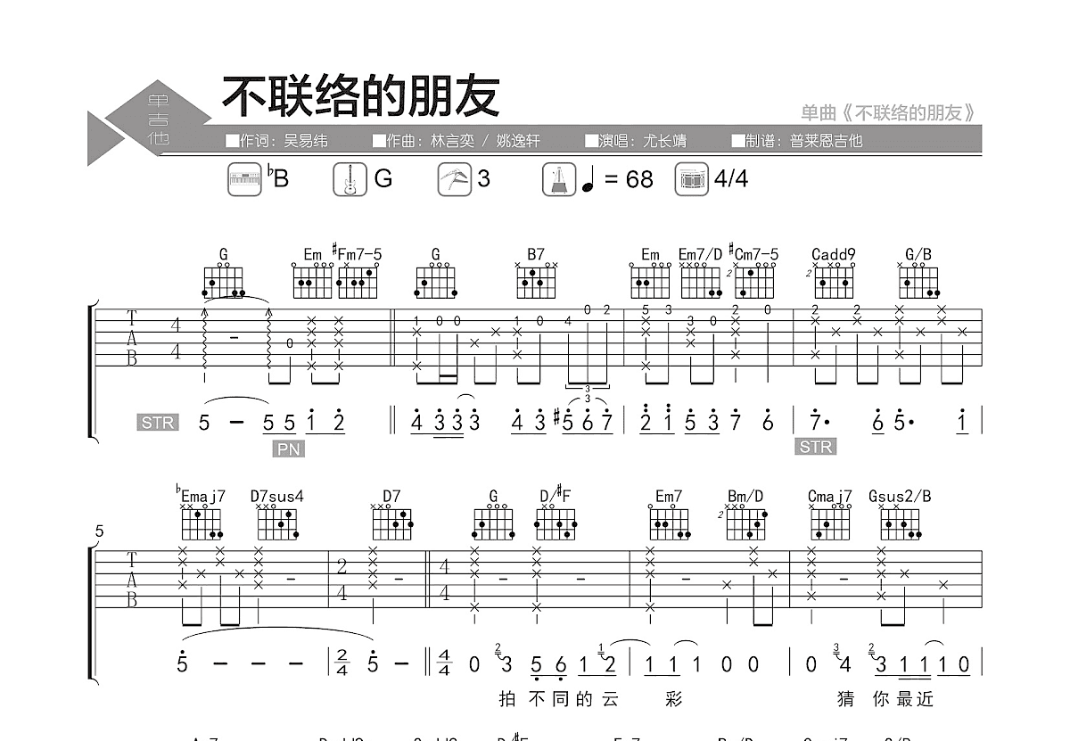 不联络的朋友吉他谱预览图
