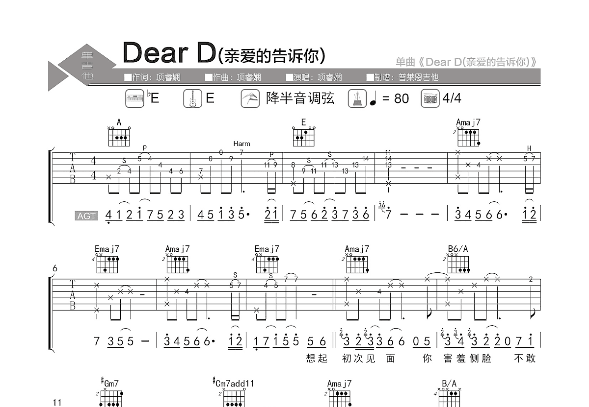 Dear D吉他谱_项睿娴_E调弹唱