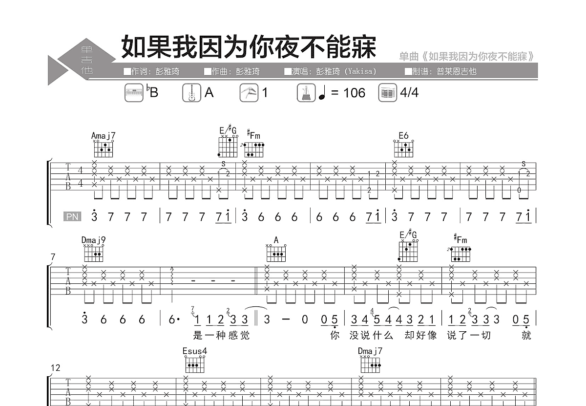 如果我因为你夜不能寐吉他谱预览图