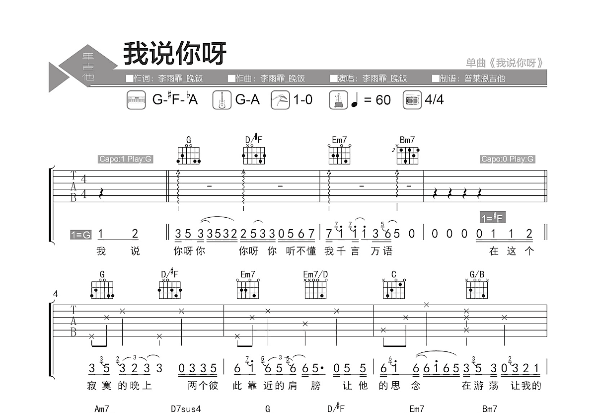 我说你呀吉他谱预览图