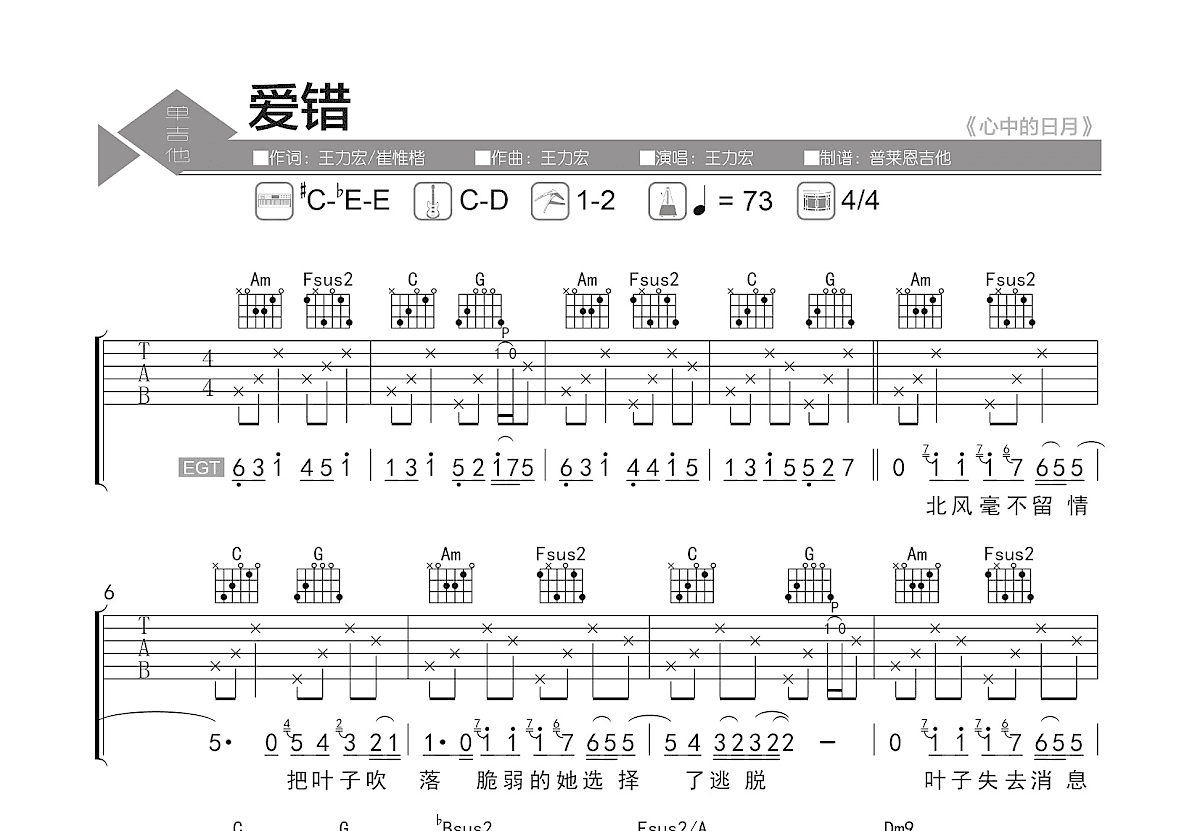 爱错吉他谱预览图