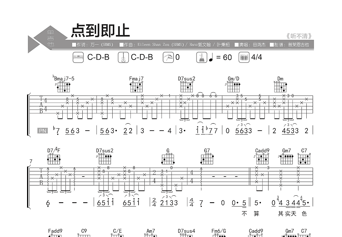 点到即止吉他谱预览图