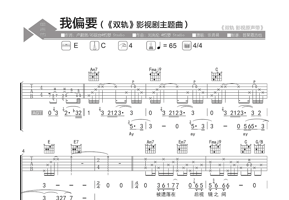 我偏要吉他谱_张碧晨_C调弹唱