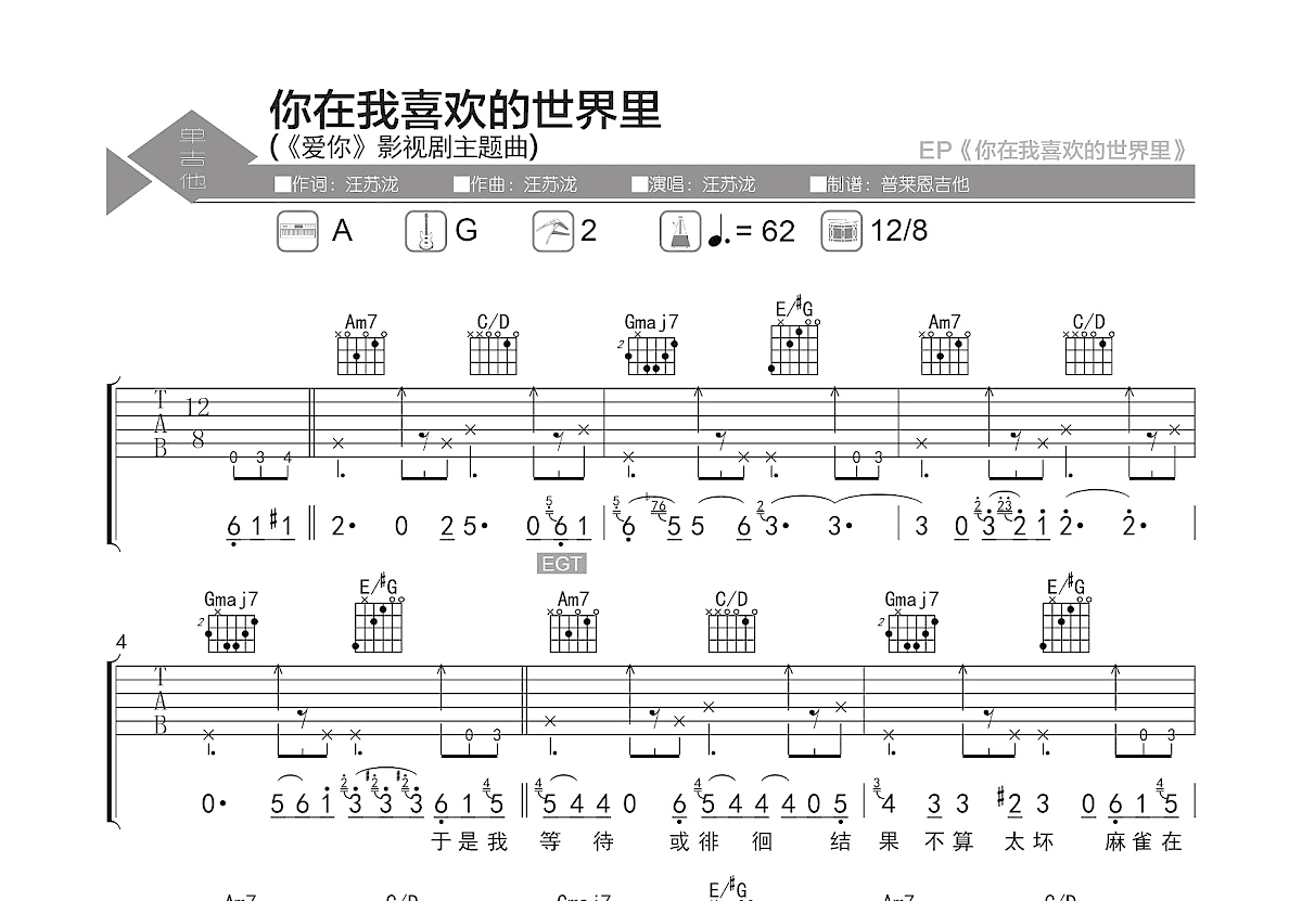 你在我喜欢的世界里吉他谱预览图