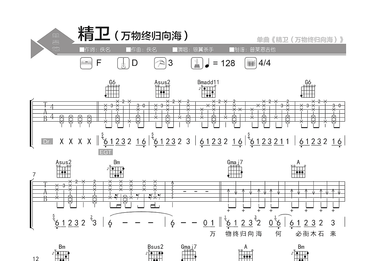 精卫吉他谱预览图