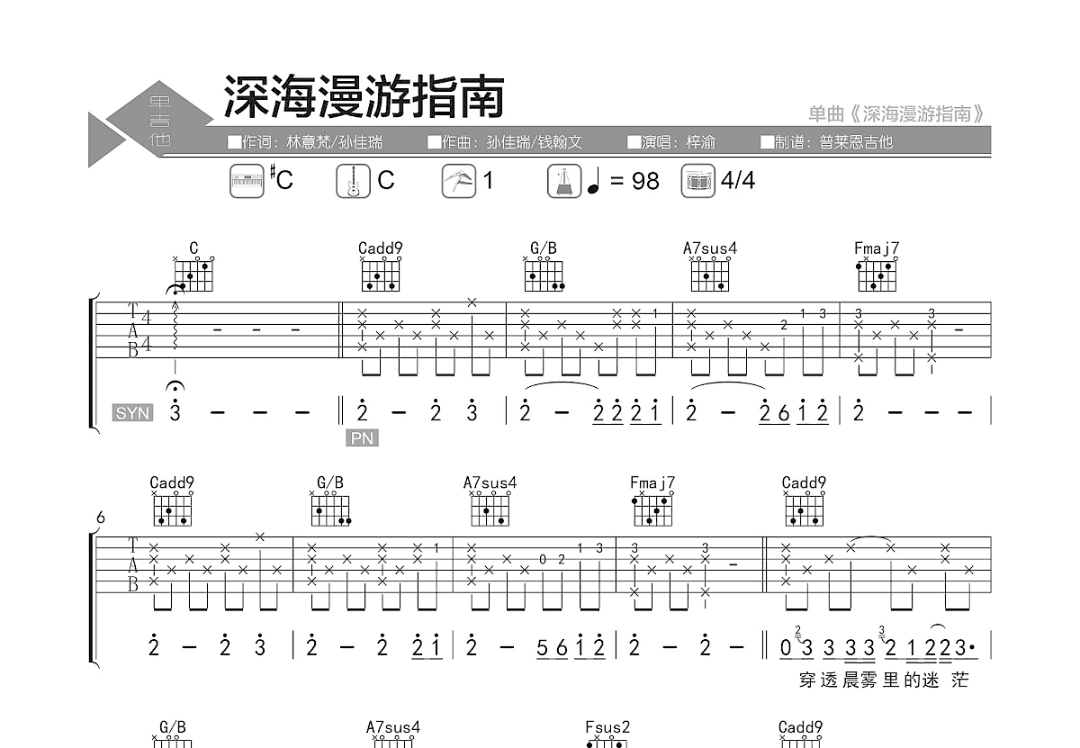 深海漫游指南吉他谱预览图