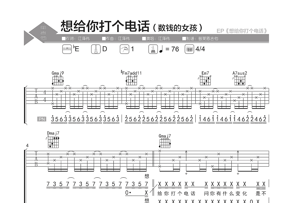 想给你打个电话吉他谱_江泽伟_D调弹唱