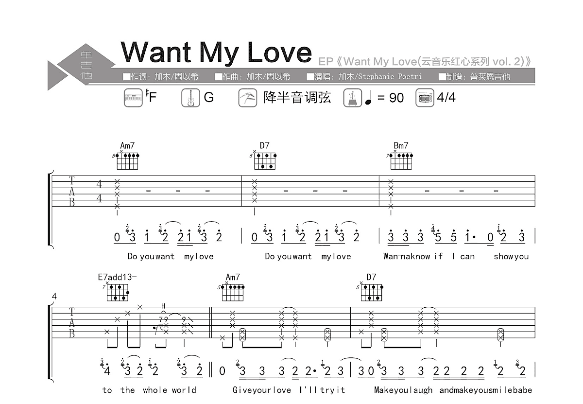 Want My Love吉他谱预览图