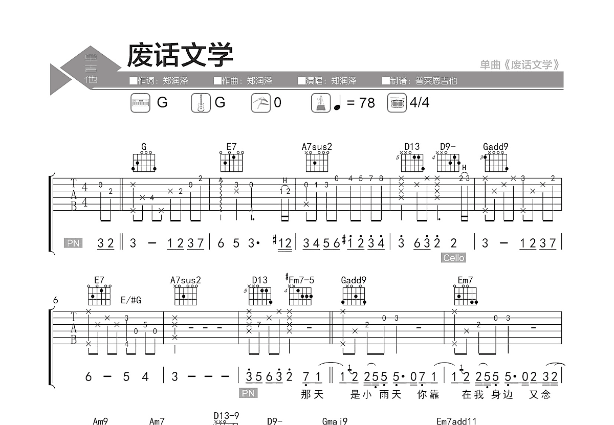 废话文学吉他谱预览图