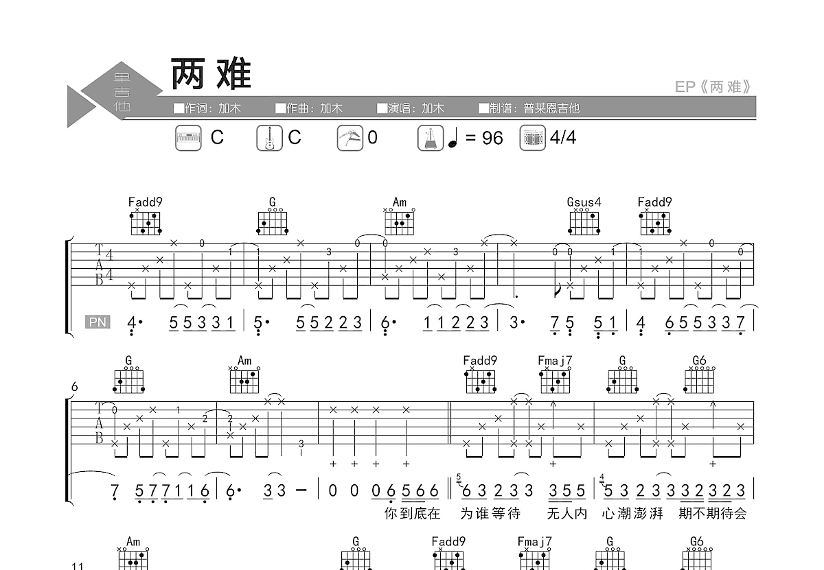 两 难吉他谱_加木_C调弹唱