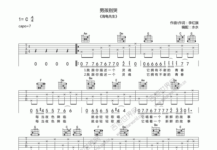 男孩别哭吉他谱预览图